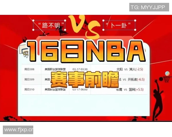 湖人对阵老鹰竞彩分析及比赛预测全方位解读